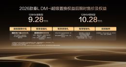 纯电续航提升至128km 2026款秦L DM-i上市：限时9.28万起