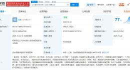 上汽集团成立汽车科技新公司 注册资本2000万