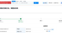 小米汽车驾驶模式切换专利公布 可提高加速效率