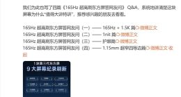 一加15将搭载第三代东方屏：目前最先进的手机屏幕