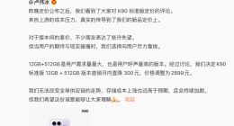 雷军回应K90定价：内存涨价实在太多 希望大家理解