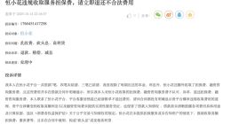 普融花下架、恒易贷消失，恒小花又要换马甲？幕后“恒昌系”隐身操控