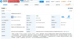 蔚能在合肥成立电池科技公司 注册资本6000万