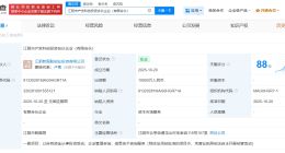 江阴市产发科创投资合伙企业登记成立 出资额1亿