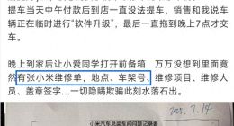 小米汽车新车变维修车？首批车主提车遇“维修单门”