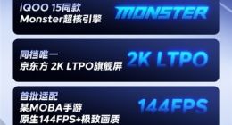 iQOO Neo11详细参数出炉：同档唯一2K屏+7500mAh大电池