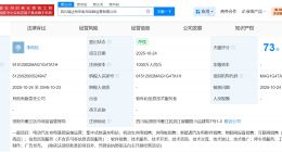 特来电等在四川成立充电网运营公司 注册资本1000万