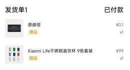 小米再向 YU7 锁单等待用户“送礼”