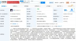 上海商汤智能科技公司增资至177.5亿 增幅约9%