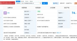 明新旭腾等在上海成立具身智能科技公司 注册资本1200万