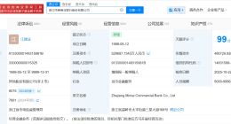 浙江民泰商业银行增资至约53亿