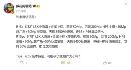 OPPO Reno15系列参数出炉：搭载天玑8450+2亿像素主摄