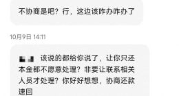 小花钱包4000元借款早还清 又冒出个 “分期乐” 要钱