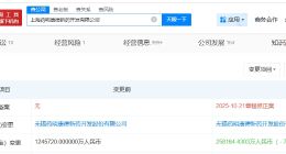 药明康德旗下新药开发公司减资至约25.8亿 降幅约79%