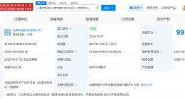 无锡市新吴区云星智算投资合伙企业成立 出资额约66.7亿
