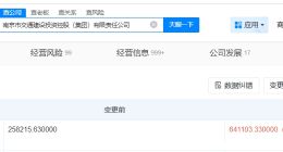 南京市交通建设投资控股集团增资至约64.1亿 增幅约148%