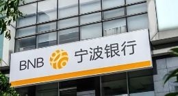 61岁陆华裕入职宁波银行25周年，董事长岗位服役20年