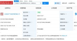 大连临空产业园运营管理合伙企业成立 出资额20亿
