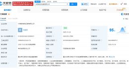 中国数联等5亿成立运营公司