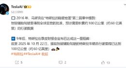 特斯拉达成辅助驾驶里程碑：9年累计行驶100亿公里