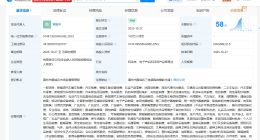 小米景明在广东惠州成立科技公司