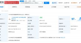 广州城投等成立南方智慧能源投资合伙企业 出资额约10亿