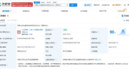 大众交通等在马鞍山成立创业投资合伙企业 出资额1.5亿