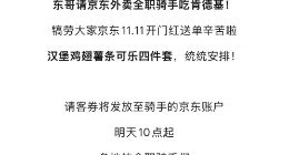 刘强东请京东外卖全职骑手吃肯德基