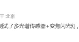 疑似华为Mate 80 Pro+/RS影像配置曝光：超超大杯将独占物理变焦新玩法