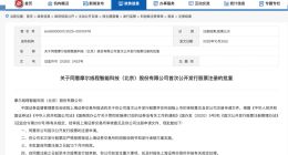 证监会同意摩尔线程首次公开发行股票注册