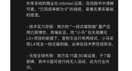 文远知行CFO炮轰小马智行港股路演书造假