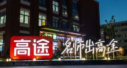 线下培训被查、Q2净亏2.16亿，高途“All with AI”难解扩张困局？