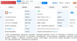 陕西电子信息集团增资至约29.8亿 增幅约20%