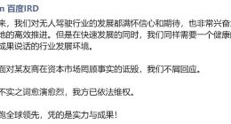 小马智行公然造假贬低文远知行？L4智驾企业迎来“生死对决”