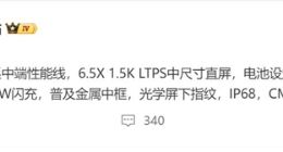 疑似REDMI Turbo 5部分配置细节曝光：搭载1.5K直屏+7500mAh电池