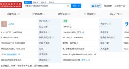 朱文臣卸任宋河酒业董事长 宋河酒业发生高管变更