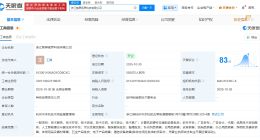 小米、海信等在浙江成立智屏视界科技公司 注册资本5000万