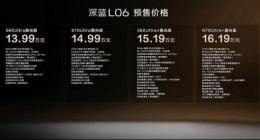 深蓝L06预售13.99万起：法拉利技术下放，3nm芯片+激光雷达重塑15万级纯电市场格局