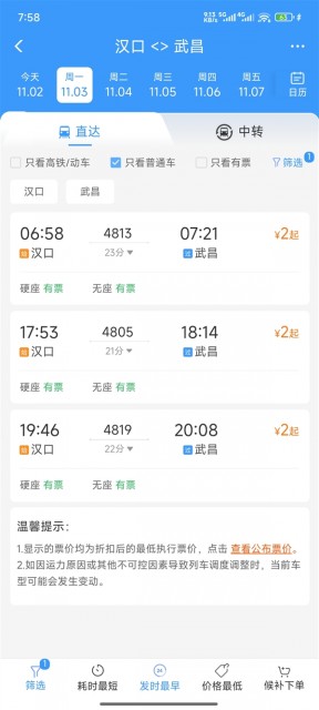 汉口站至武昌站只要2元 12306回应过江火车票便宜过地铁