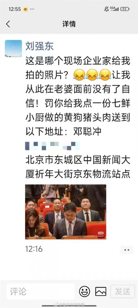 刘强东朋友圈预留电话被打爆 知情人士:被请吃外卖的是一名骑手