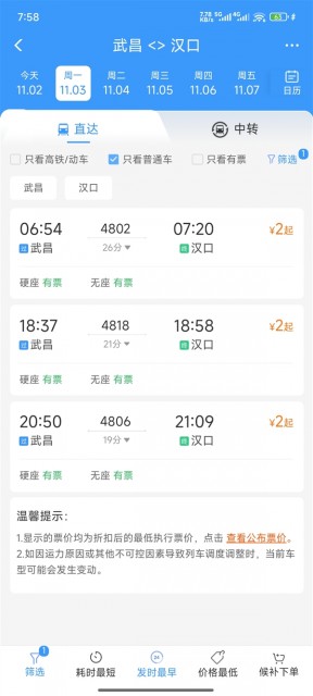 汉口站至武昌站只要2元 12306回应过江火车票便宜过地铁