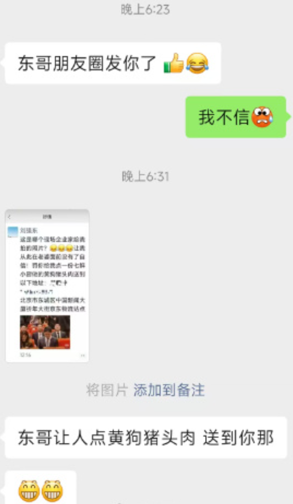 刘强东朋友圈预留电话被打爆 知情人士:被请吃外卖的是一名骑手