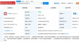 娃哈哈创业投资公司等被恢复执行13.4万