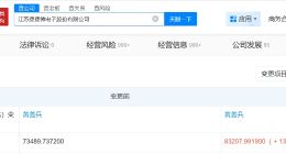 捷捷微电增资至约8.32亿 增幅约13%
