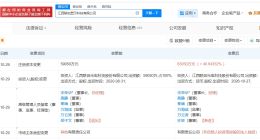 联创光电旗下显示科技公司增资至约8.3亿 增幅约41%