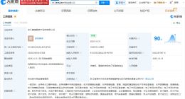 赛德半导体在浙江成立晶宸半导体公司 注册资本1.5亿