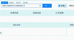 杨笠巡演关联公司今年刚成立 杨笠巡演关联公司成立不足1年