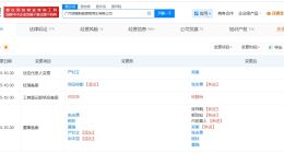 广汽领程发生法定代表人变更 郑衡任广汽领程董事长