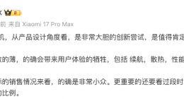 小米卢伟冰谈“Air手机”：创新尝试值得肯定 但非常小众