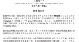 小马智行香港上市发售价每股139港元，11月6日挂牌